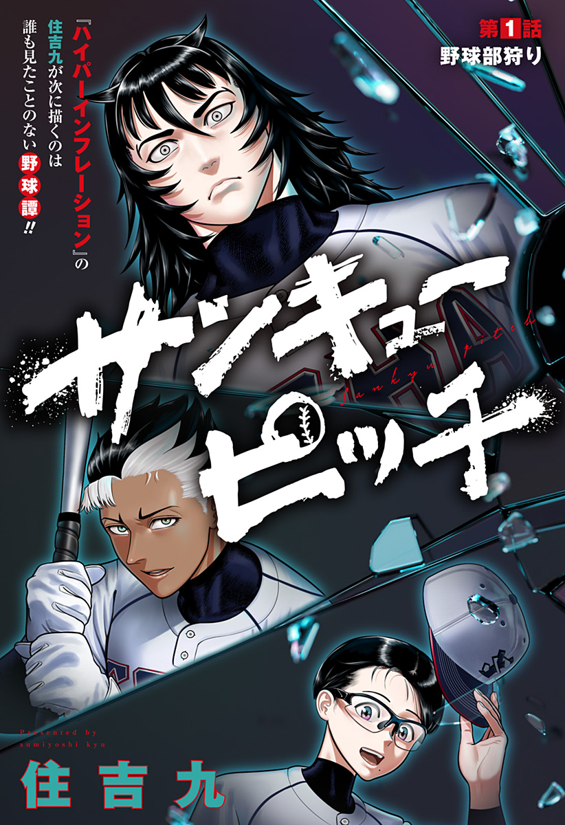 STRIKEOUT PITCH Chapter 1 page 9 - nihonkuni.com