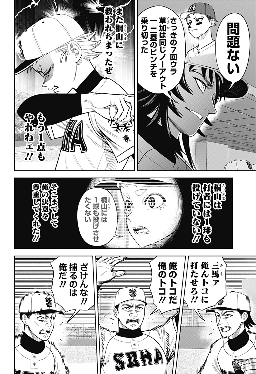 STRIKEOUT PITCH Chapter 27 page 20 - nihonkuni.com