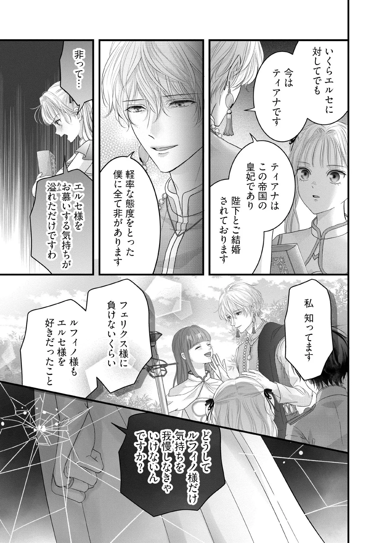KARAPPO SEIJO TO SHITE SUTERARETA HAZU GA, TOTSUGI-SAKI NO KOUTEI HEIKA NI DEKIAISARETEIMASU Chapter 29.4 page 2 - nihonkuni.com