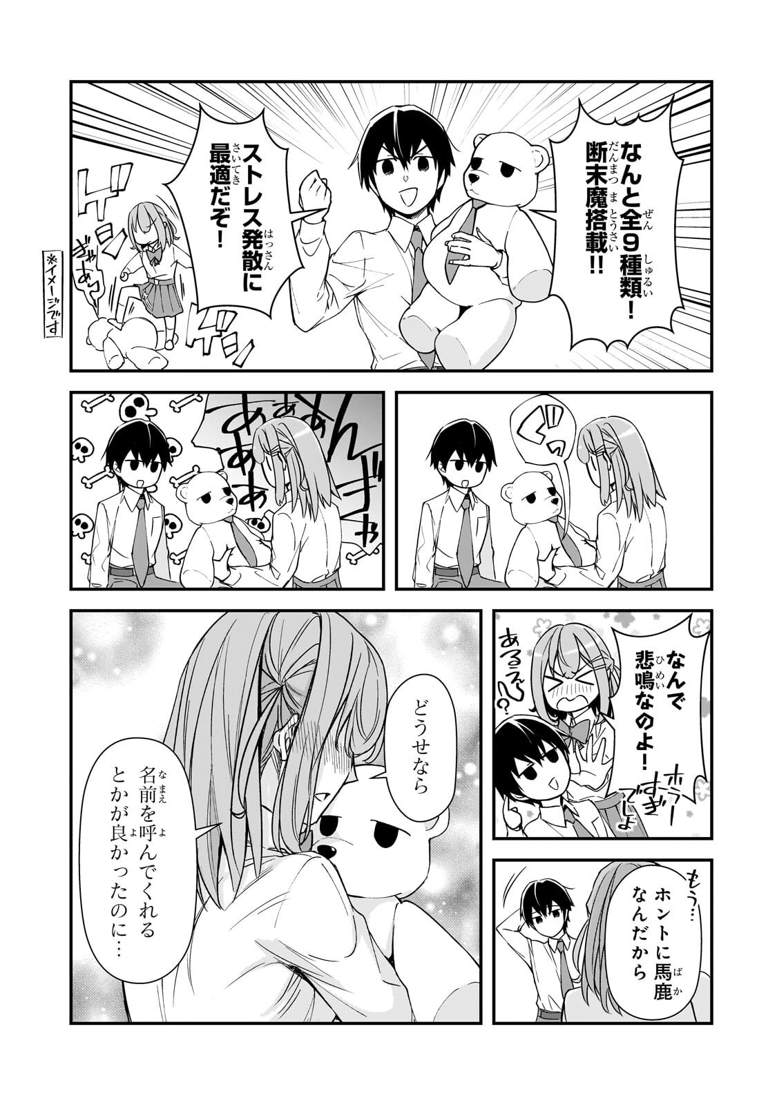 THE GIRLS WHO TRAUMATIZED ME KEEP GLANCING AT ME, BUT ALAS, IT’S TOO LATE (MANGA) Chapter 31.3 - Page 7