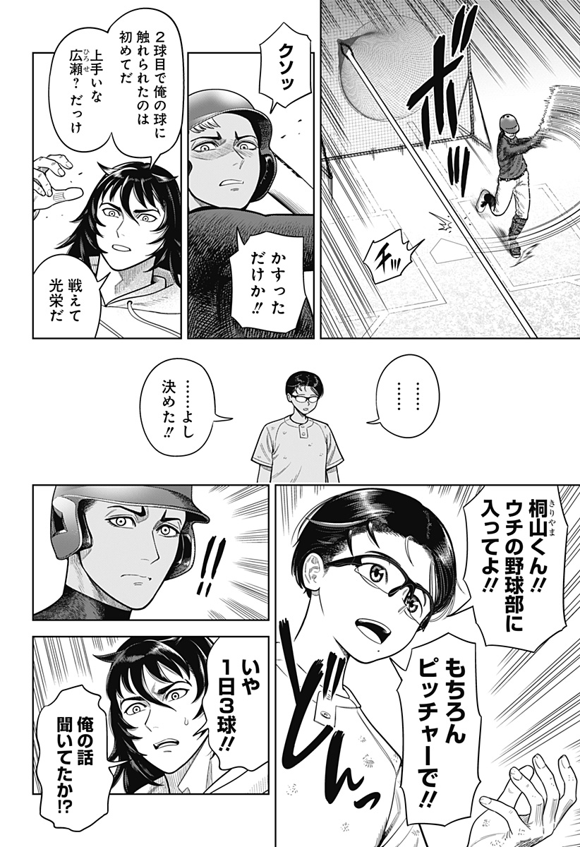 STRIKEOUT PITCH Chapter 1 page 44 - nihonkuni.com