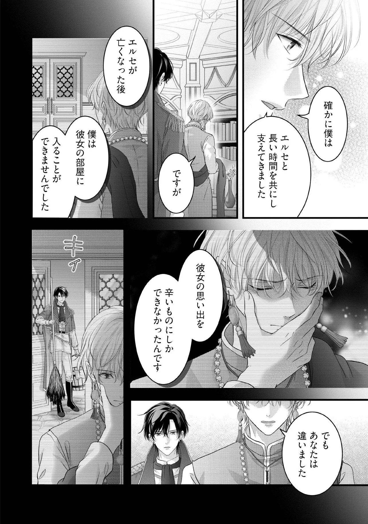 KARAPPO SEIJO TO SHITE SUTERARETA HAZU GA, TOTSUGI-SAKI NO KOUTEI HEIKA NI DEKIAISARETEIMASU Chapter 32.4 page 1 - nihonkuni.com