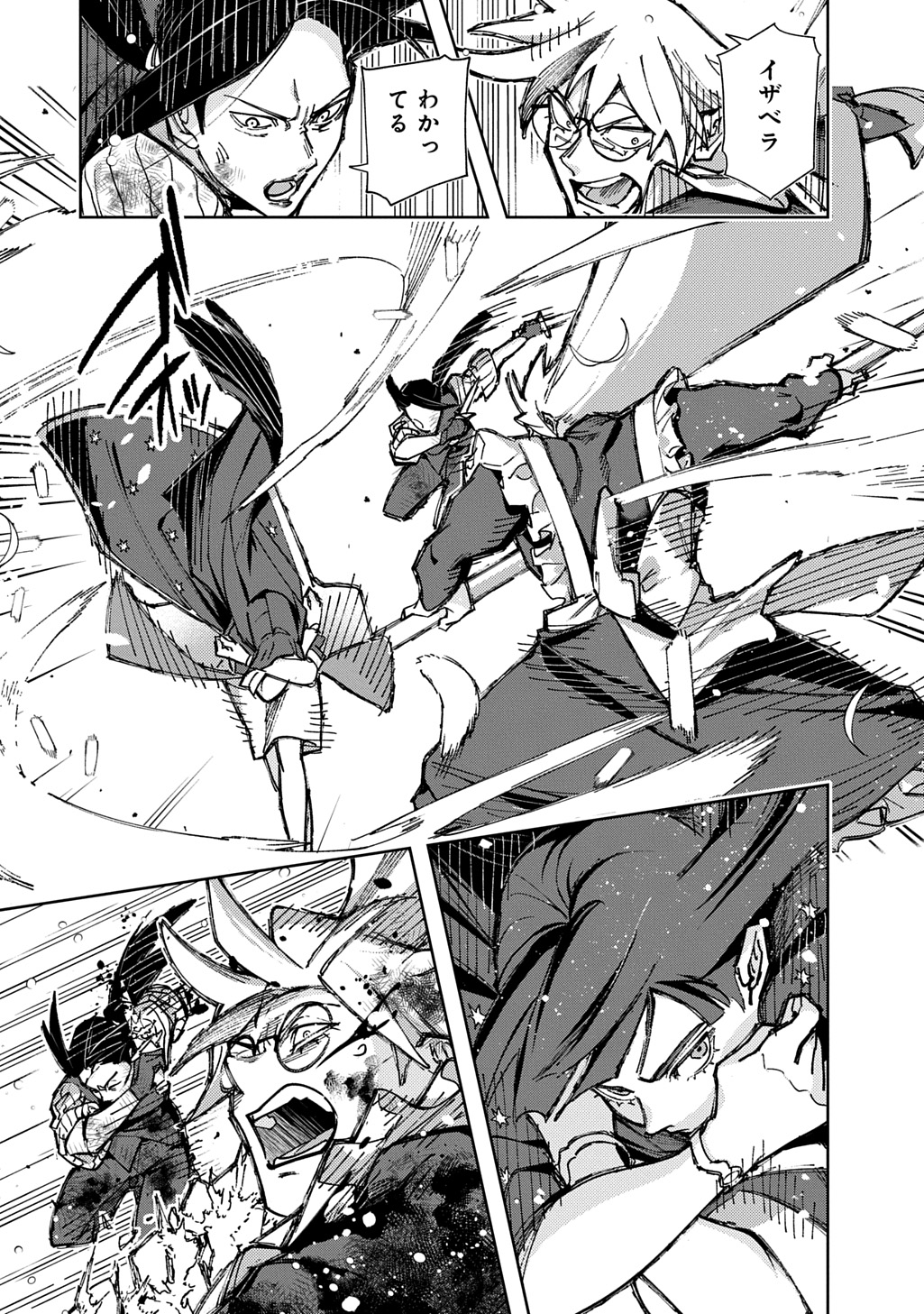 THE KINGDOM OF RUIN Chapter 64.2 page 8 - nihonkuni.com
