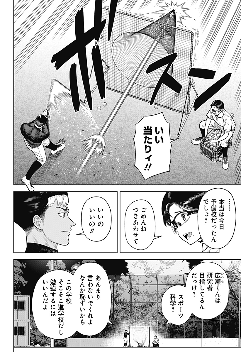 STRIKEOUT PITCH Chapter 1 page 24 - nihonkuni.com