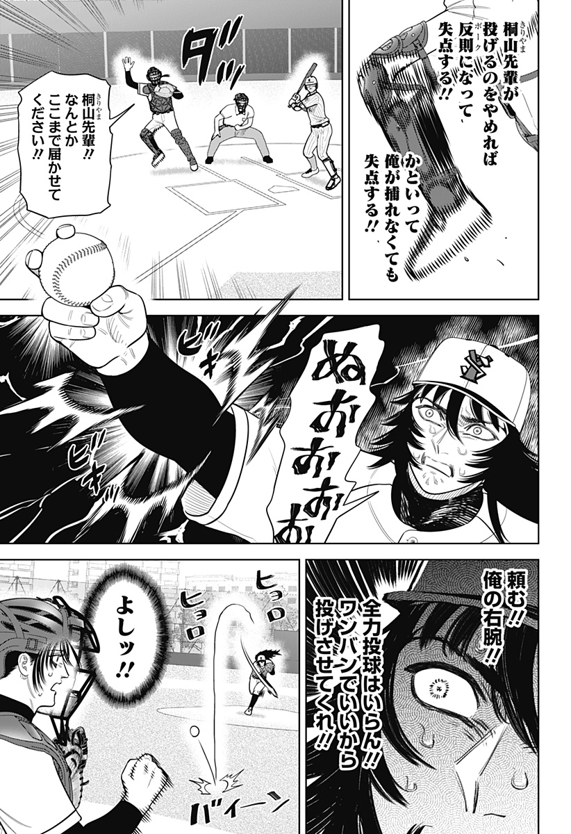 STRIKEOUT PITCH Chap 42 - Pic 11