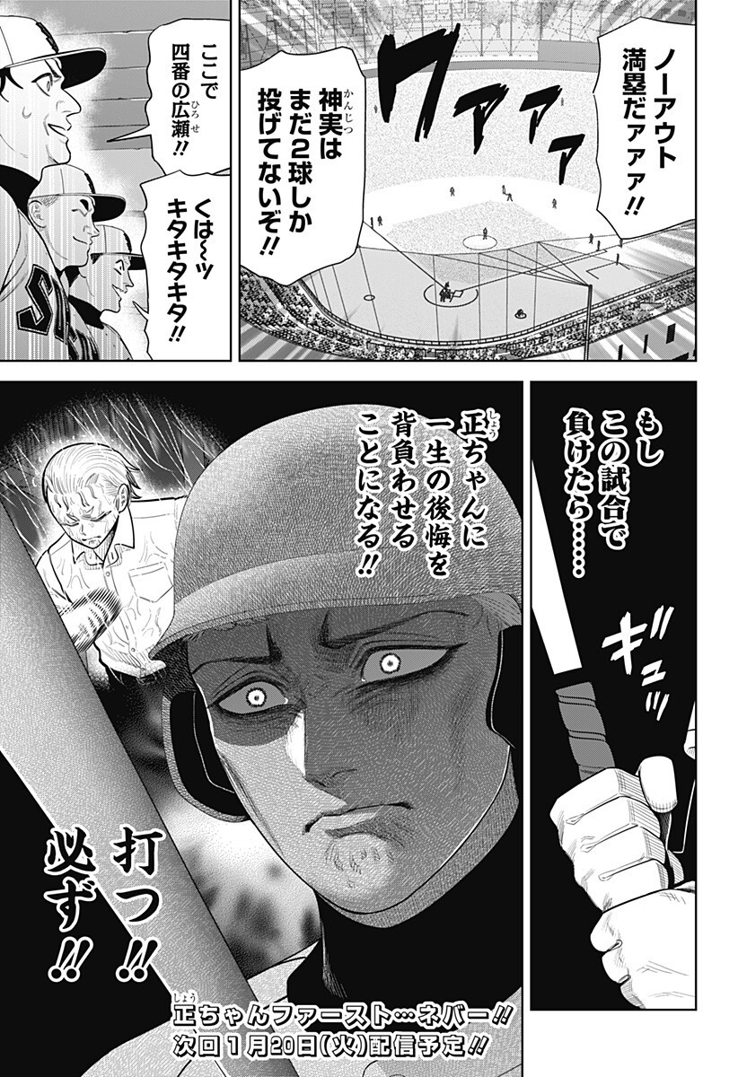 STRIKEOUT PITCH Chapter 36 page 19 - nihonkuni.com