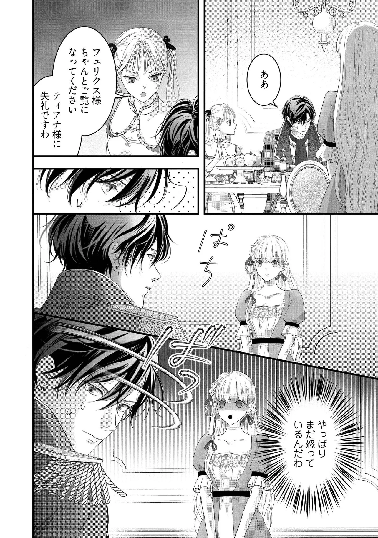 KARAPPO SEIJO TO SHITE SUTERARETA HAZU GA, TOTSUGI-SAKI NO KOUTEI HEIKA NI DEKIAISARETEIMASU Chapter 31.1 page 8 - nihonkuni.com