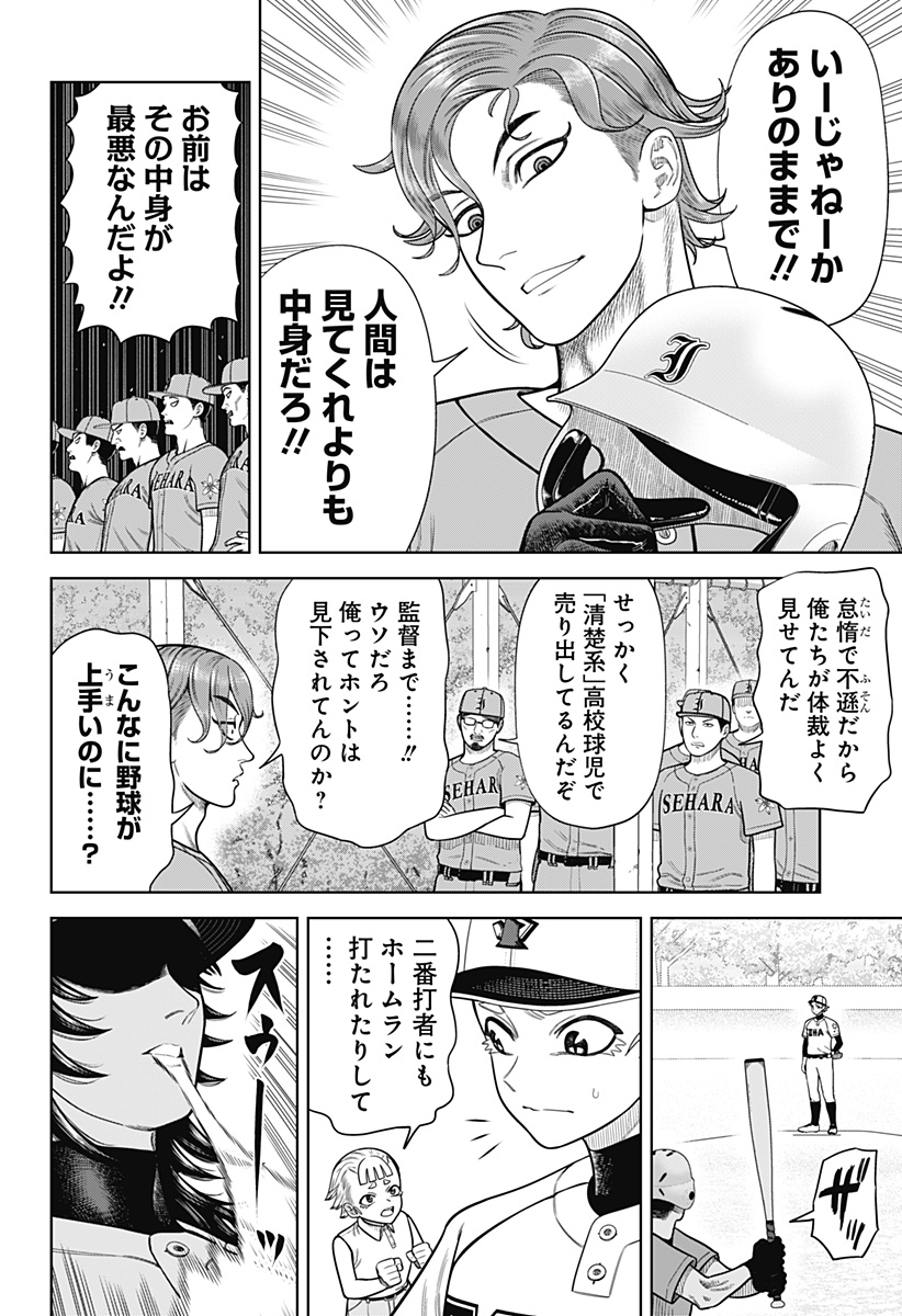 STRIKEOUT PITCH Chapter 7 page 2 - nihonkuni.com