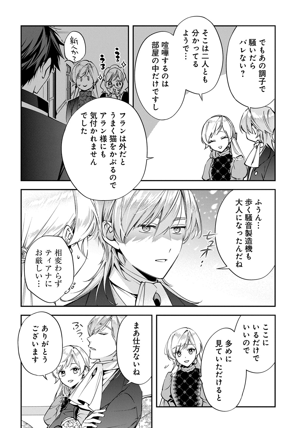 OUTAISHI NI KONYAKU HAKISARETA NO DE, MOU BAKA NO FURI WA YAMEYOU TO OMOIMASU Chapter 41 page 12 - nihonkuni.com