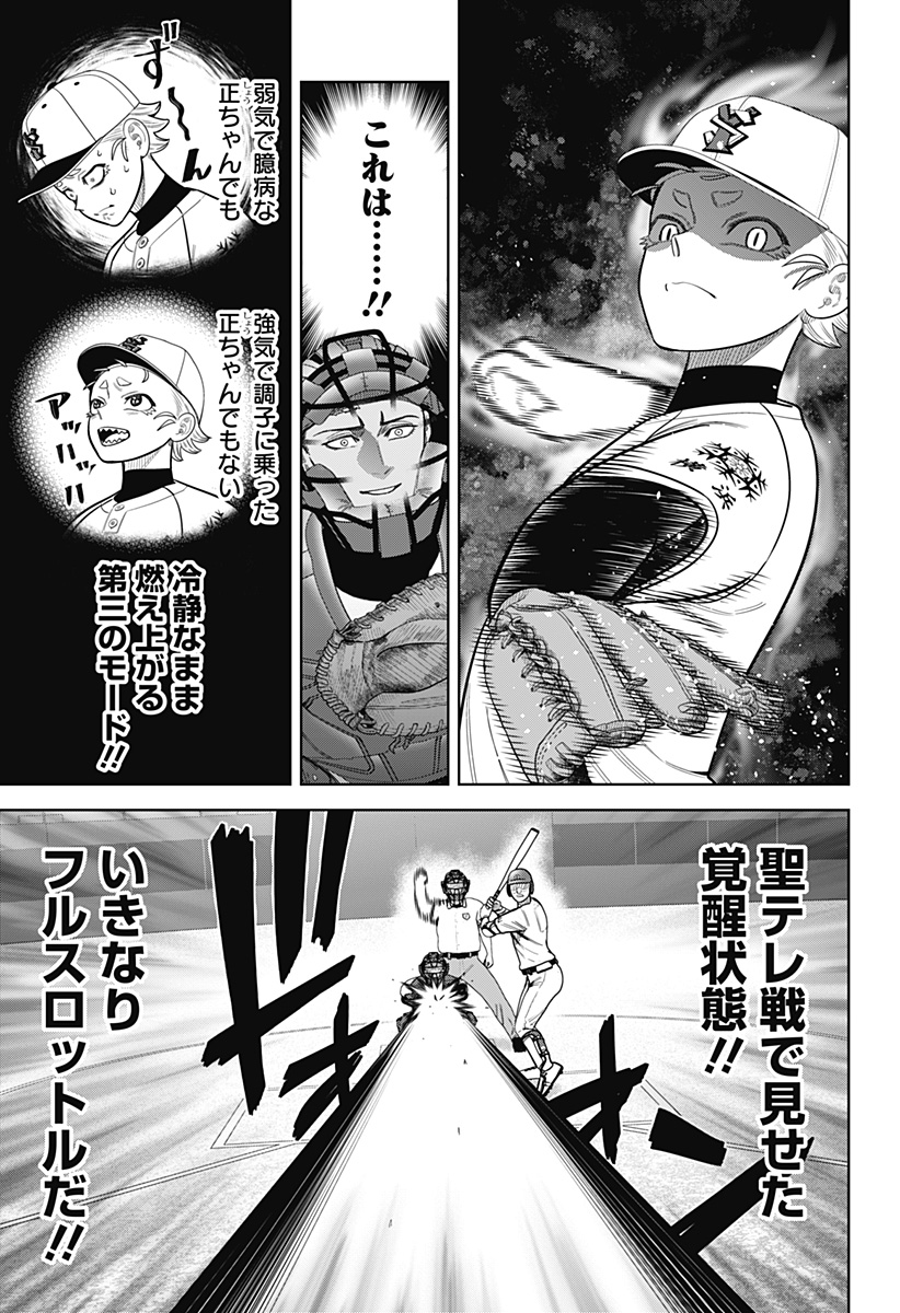 STRIKEOUT PITCH Chapter 22 page 14 - nihonkuni.com
