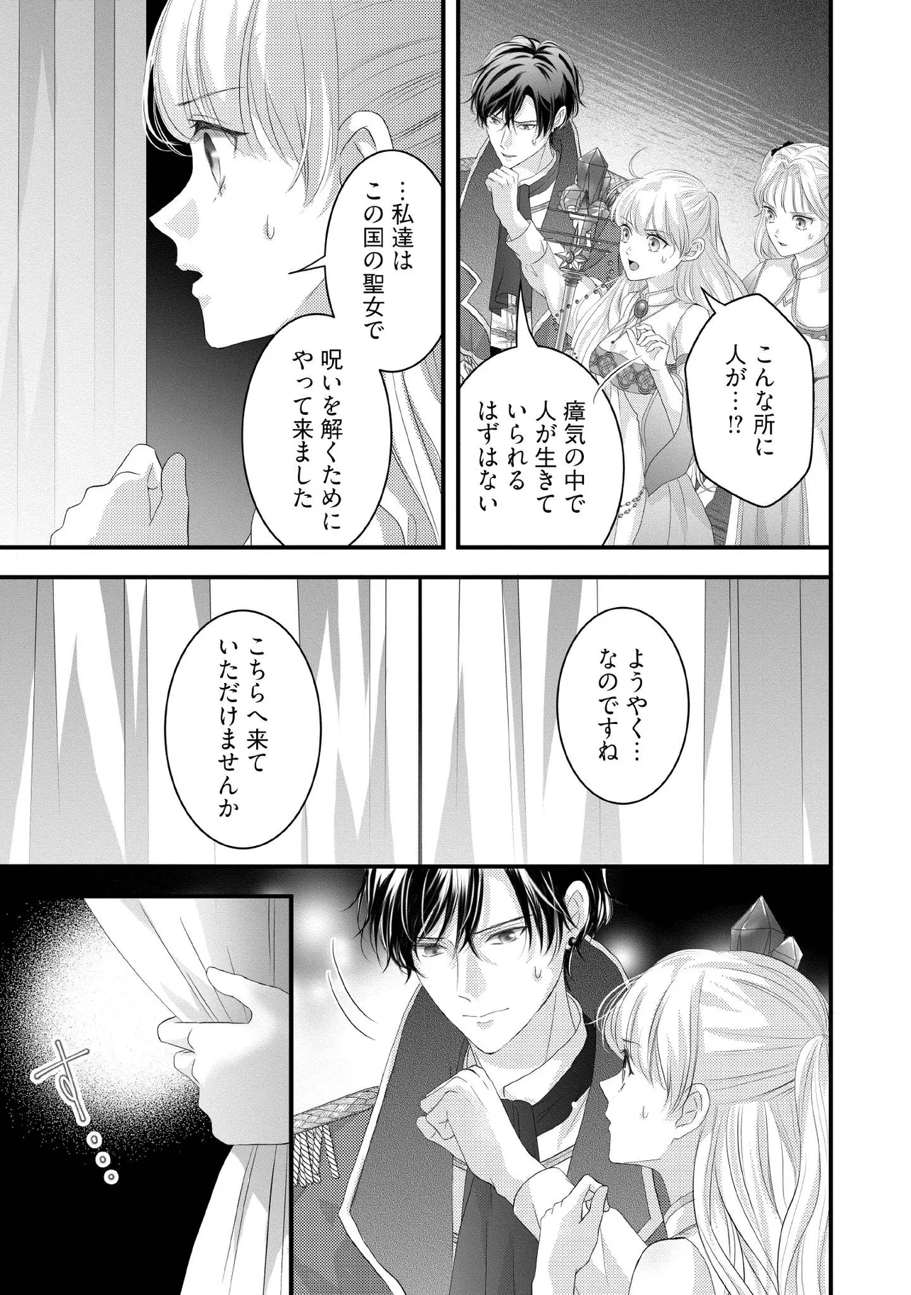 KARAPPO SEIJO TO SHITE SUTERARETA HAZU GA, TOTSUGI-SAKI NO KOUTEI HEIKA NI DEKIAISARETEIMASU Chapter 23.3 page 5 - nihonkuni.com