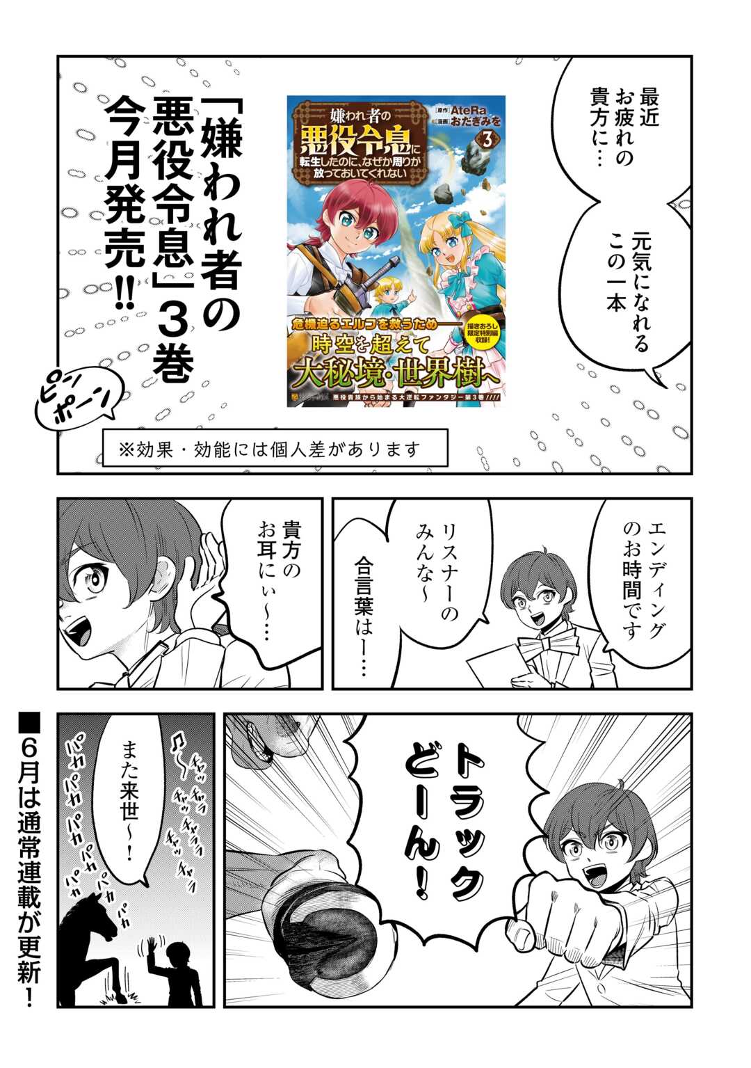 Read KIRAWARESHA NO AKUYAKU REISOKU NI TENSEI SHITA NO NI, NAZE KA MAWARI GA HANATTE OITE KURENAI Chapter 18.6 [High Quality / Full] - Page 3 - nicomanga.net