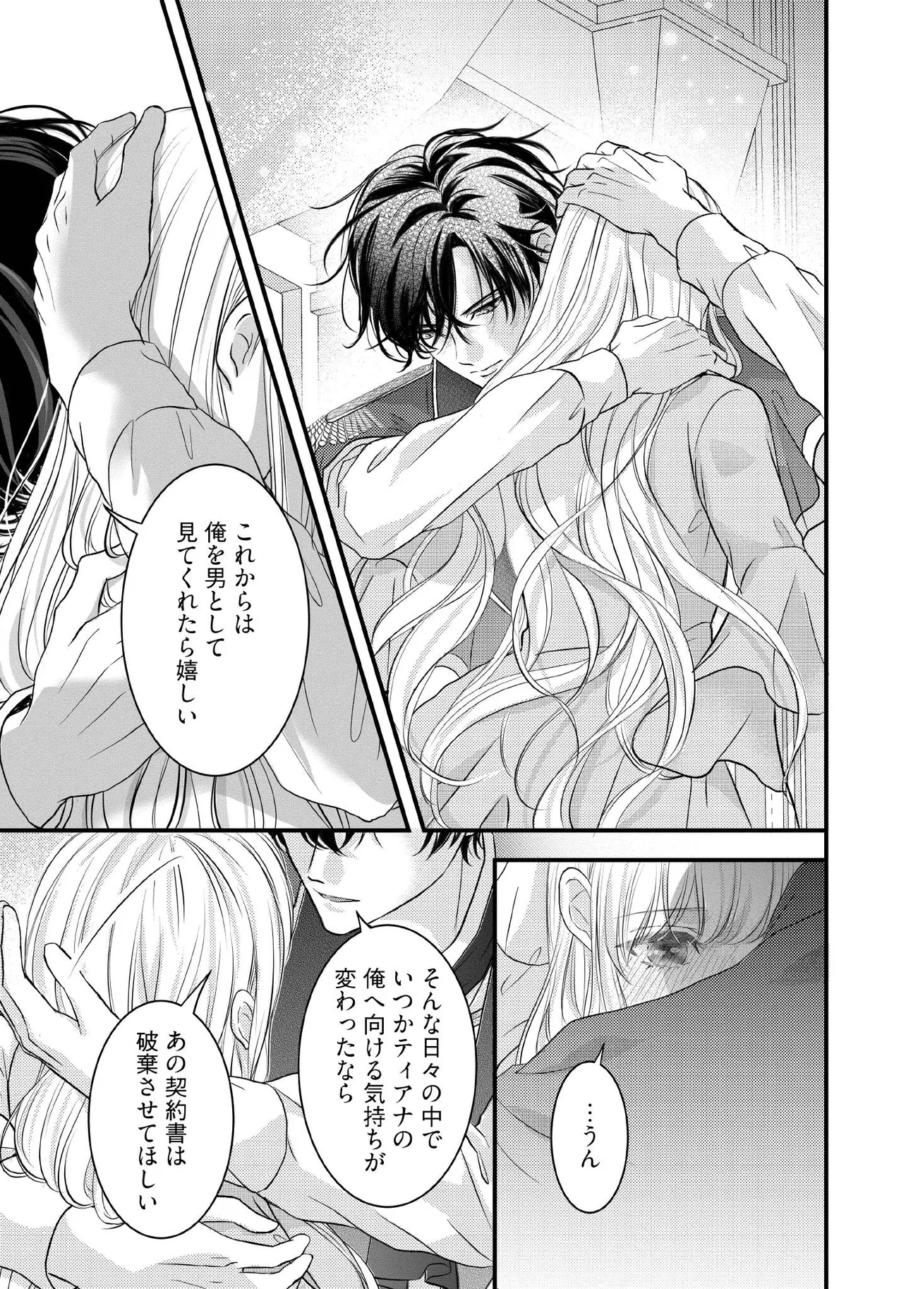 KARAPPO SEIJO TO SHITE SUTERARETA HAZU GA, TOTSUGI-SAKI NO KOUTEI HEIKA NI DEKIAISARETEIMASU Chapter 15.2 page 2 - nihonkuni.com