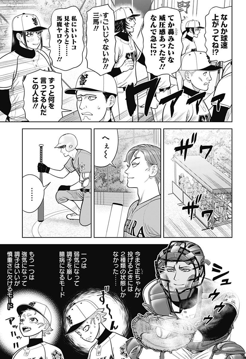 STRIKEOUT PITCH Chapter 12 page 4 - nihonkuni.com