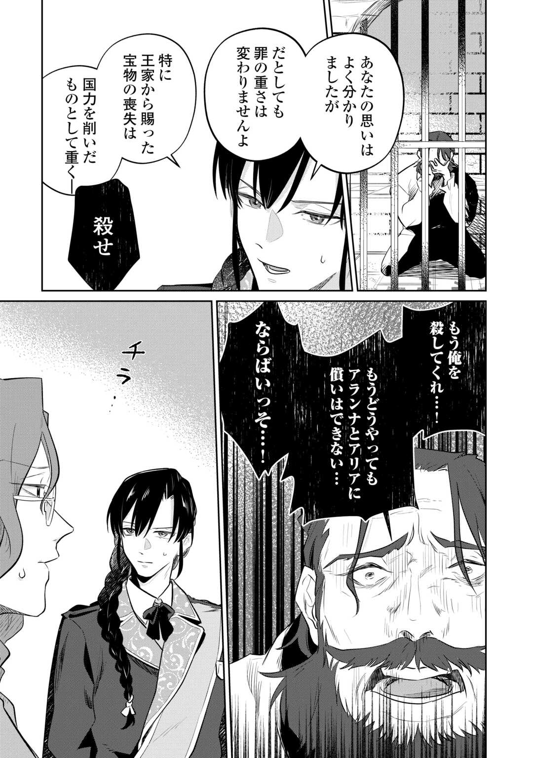 ISEKAI TENSEI REIJOU, SHUPPON SURU Chapter 8 page 15 - nihonkuni.com