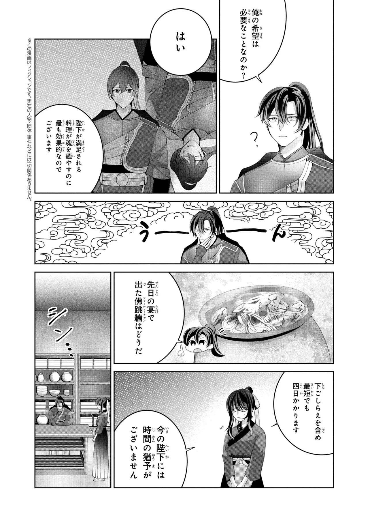 KOUKYUU MEIFU NO RYOURININ Chapter 9.1 page 2 - nihonkuni.com