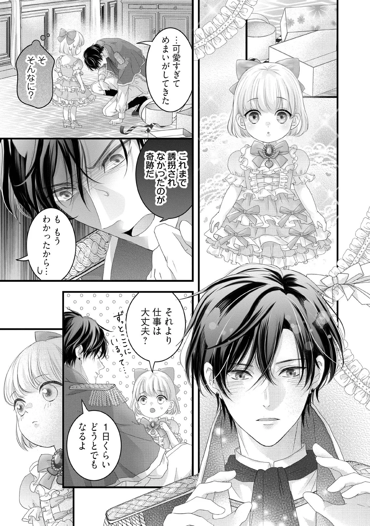 KARAPPO SEIJO TO SHITE SUTERARETA HAZU GA, TOTSUGI-SAKI NO KOUTEI HEIKA NI DEKIAISARETEIMASU Chapter 20.3 page 4 - nihonkuni.com