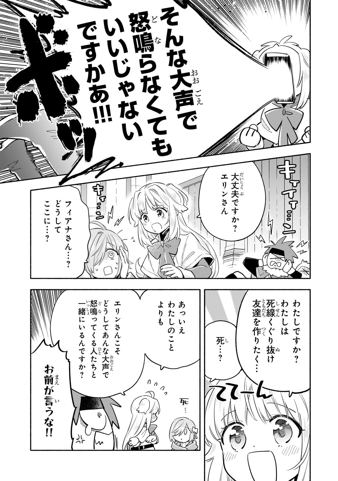 BYOUJAKU SHOUJO, TENSEI SHITE KENKOU NA NIKUTAI (SAIKYOU) WO TE NI IRERU ~TOMODACHI GA HOSHIKUTE MAKYOU KARA TABIDATTA NO DESU GA, DOUYARA WATASHI NO MAHOU WA SUKOSHI OKASHII YOU DESU!?~ RAW Chapter 8.1 page 3 - nihonkuni.com