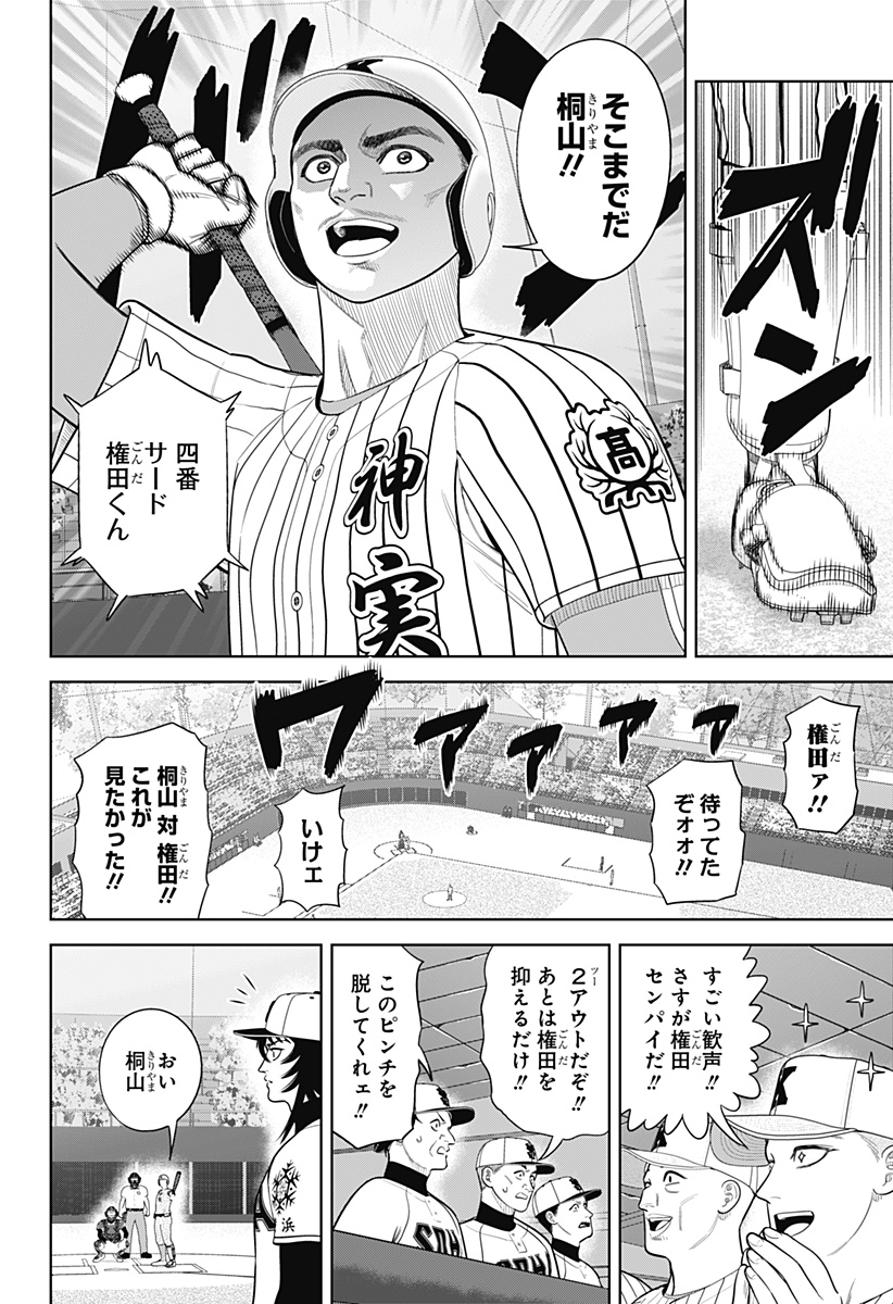 STRIKEOUT PITCH Chap 35 - Pic 12