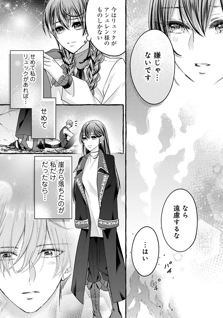 SHIITAGERARETA SHUUSAI REIJOU TO RINGOKU NO HARAGURO KENKYUUSHA-SAMA NO AMAYAKA NA YAKUSOU JIKKENSHITSU Chapter 18 page 12 - nihonkuni.com