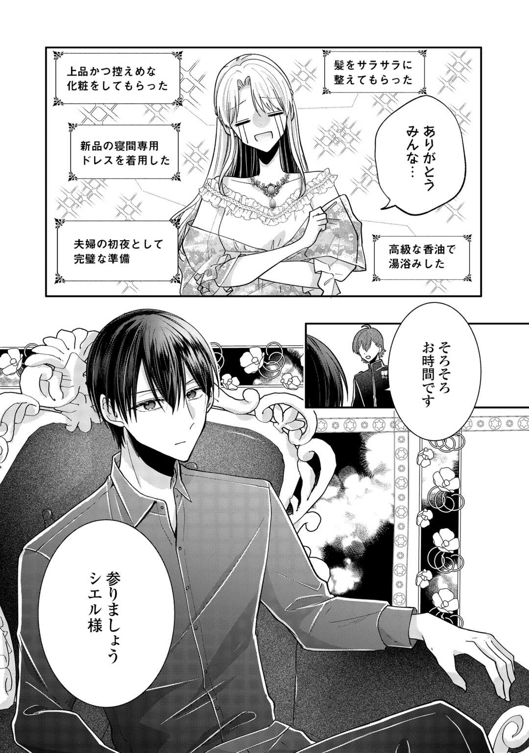 OKAZARI NO SOKUHI DESU NE? WAKARIMASHITA. DOUZO WATASHI NO KOTO WA HOUTOITE KUDASAI! Chapter 6 page 24 - nihonkuni.com