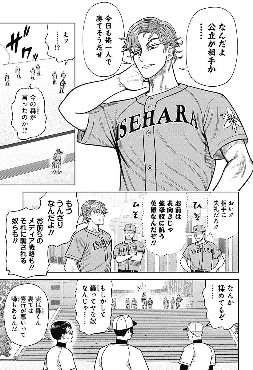 STRIKEOUT PITCH Chap 6 - Pic 7