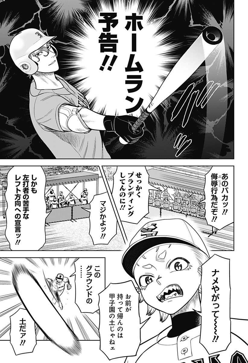 STRIKEOUT PITCH Chap 6 - Pic 11