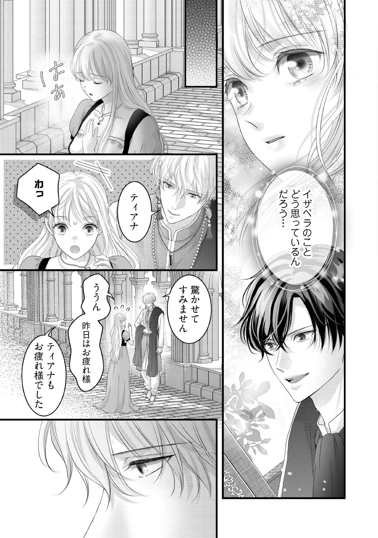 KARAPPO SEIJO TO SHITE SUTERARETA HAZU GA, TOTSUGI-SAKI NO KOUTEI HEIKA NI DEKIAISARETEIMASU Chapter 25.1 page 9 - nihonkuni.com