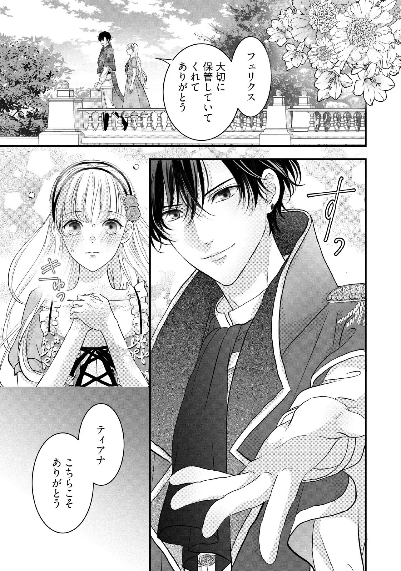 KARAPPO SEIJO TO SHITE SUTERARETA HAZU GA, TOTSUGI-SAKI NO KOUTEI HEIKA NI DEKIAISARETEIMASU Chapter 27.4 page 3 - nihonkuni.com