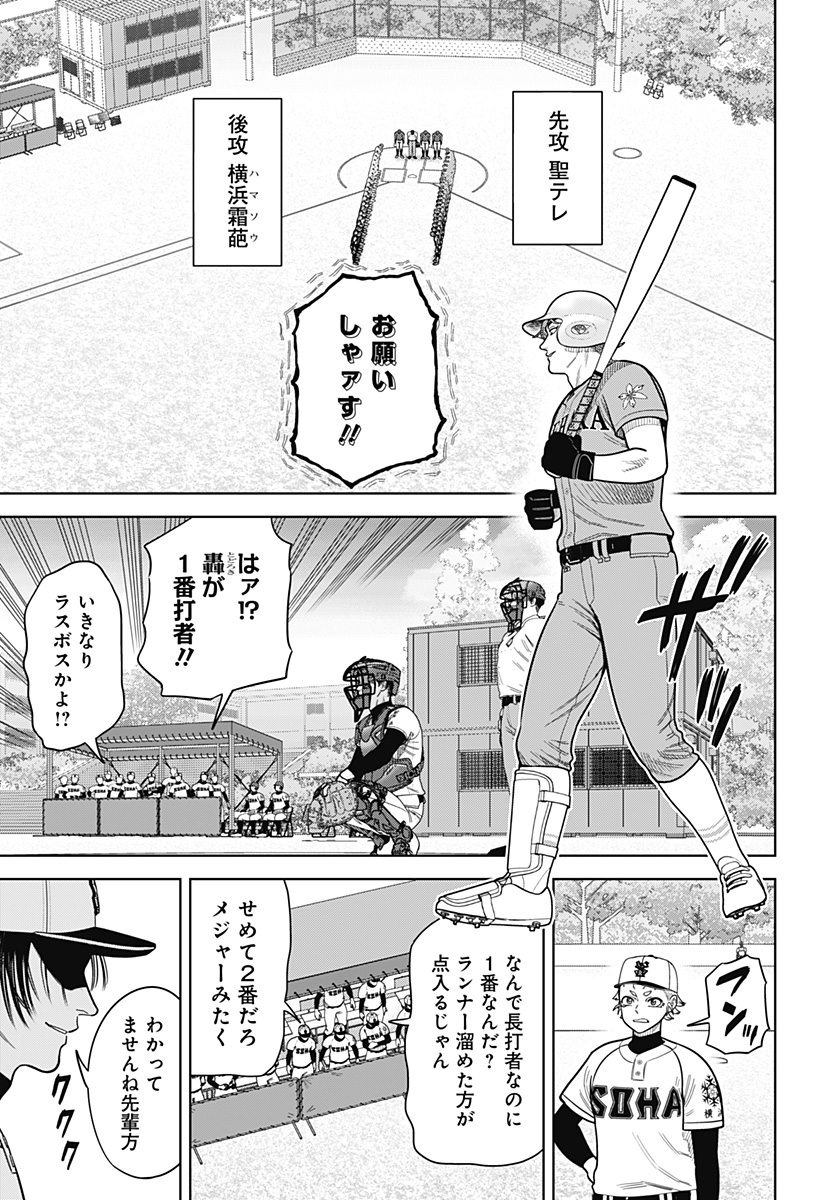 STRIKEOUT PITCH Chap 6 - Pic 9