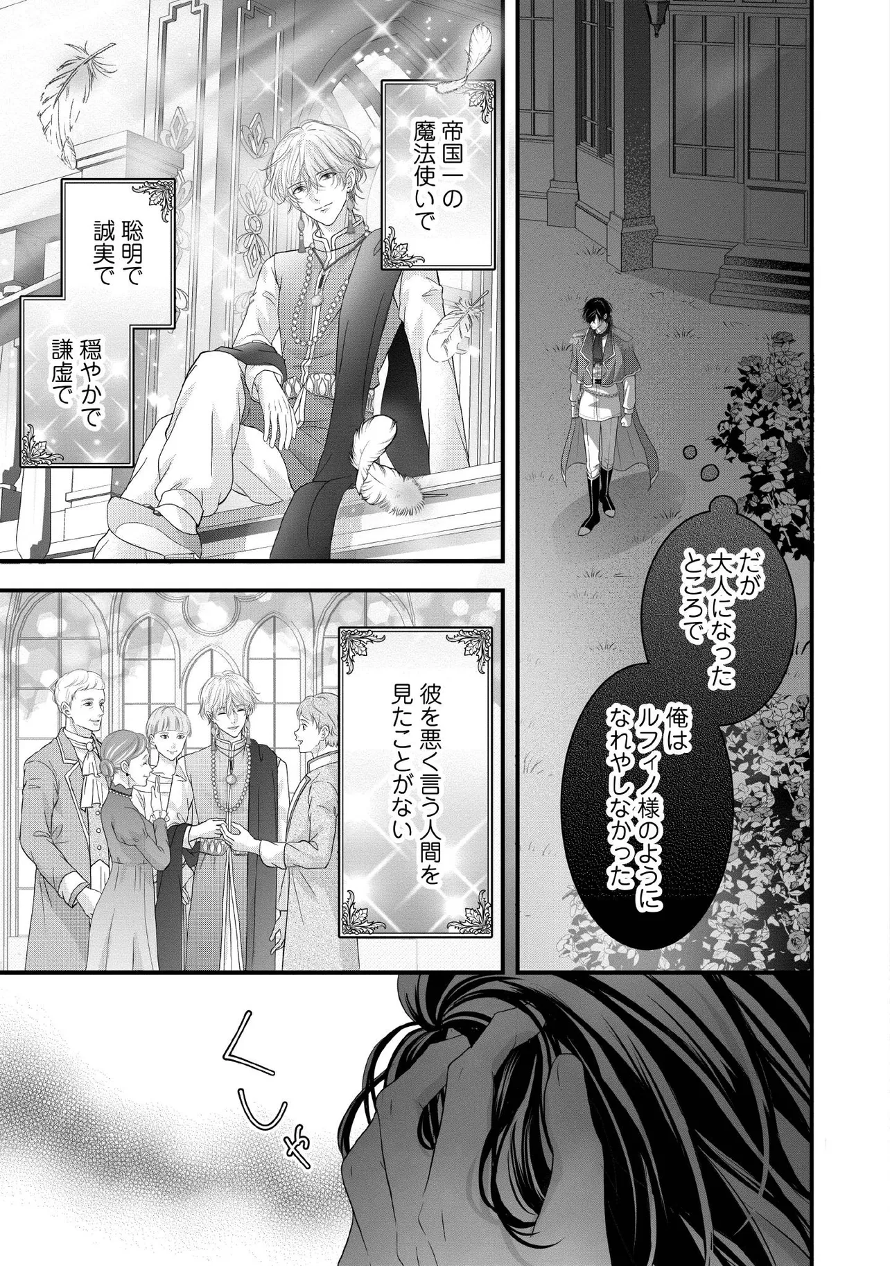 KARAPPO SEIJO TO SHITE SUTERARETA HAZU GA, TOTSUGI-SAKI NO KOUTEI HEIKA NI DEKIAISARETEIMASU Chapter 30.3 page 5 - nihonkuni.com