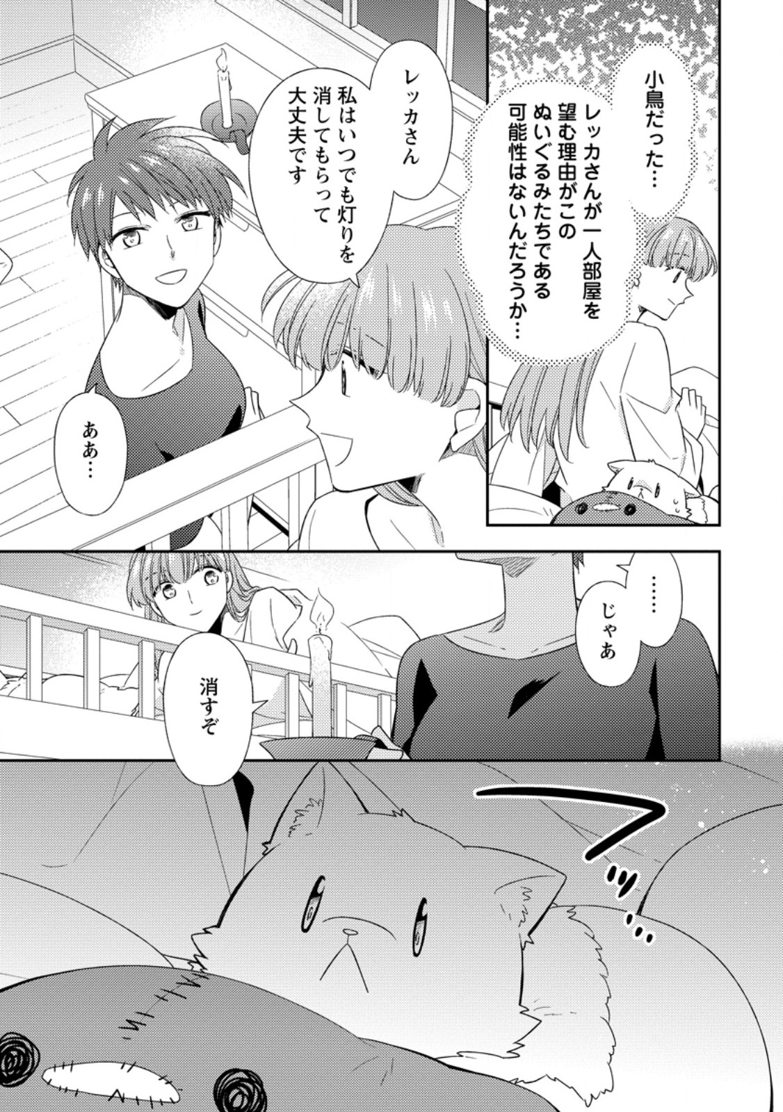 KITA NO TORIDENITE Chapter 49.1 page 7 - nihonkuni.com