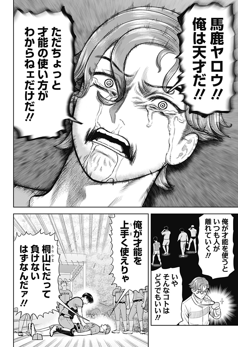 STRIKEOUT PITCH Chapter 16 page 20 - nihonkuni.com