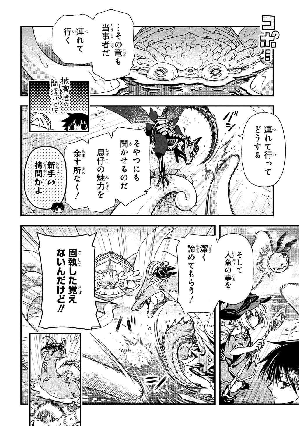 HONE DRAGON NO MANA MUSUME Chapter 43.2 - Page 2