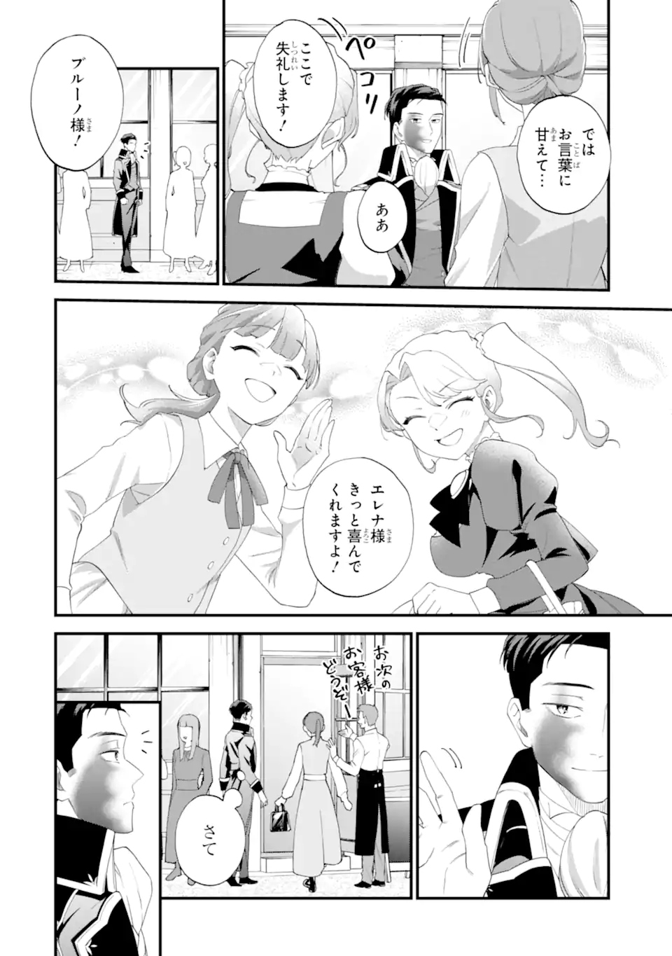 BINBOU REIJOU WA NOROI NO HAKUSHAKU TO KEKKON SHITAI Chapter 6.2 - Page 7
