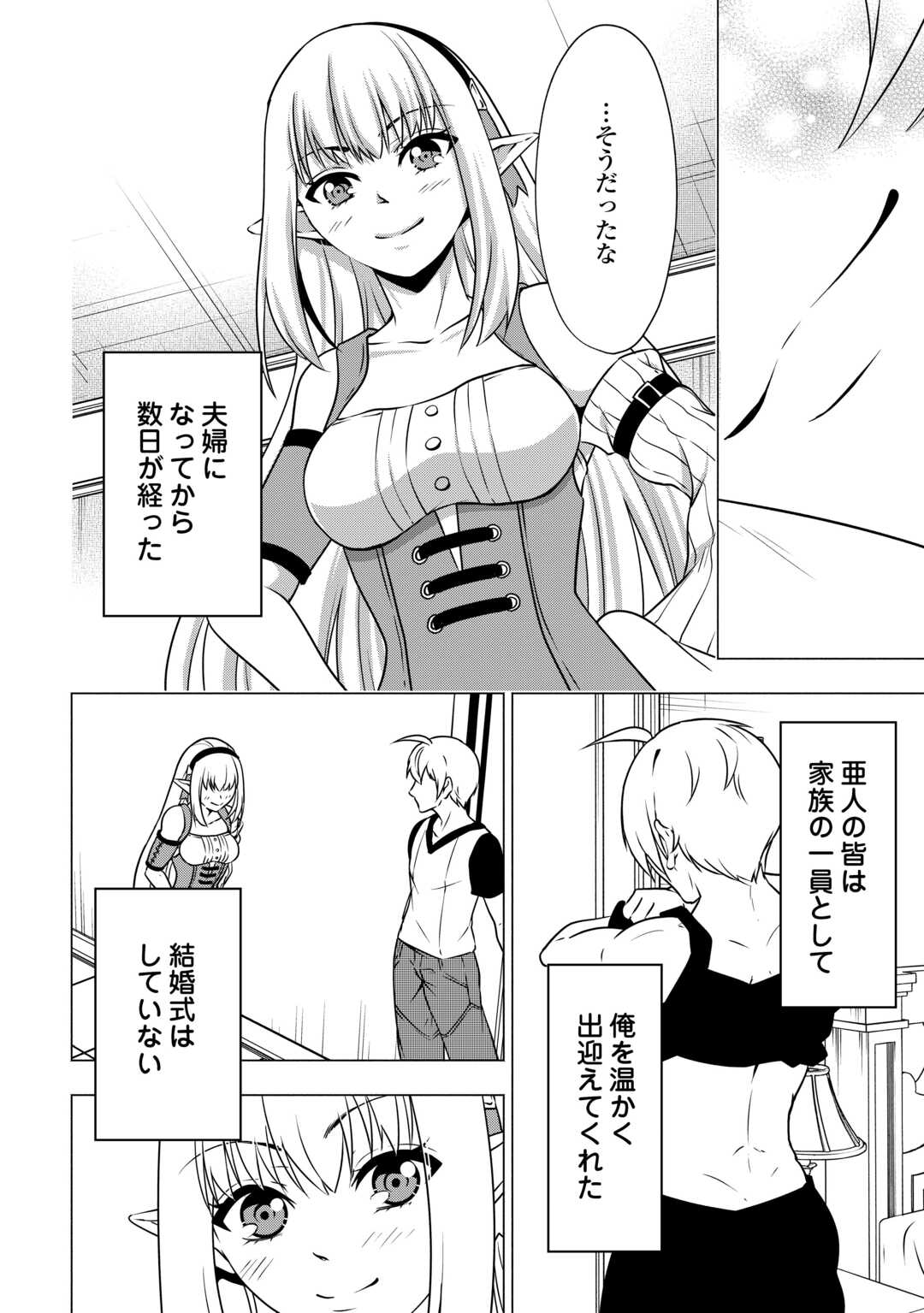 MARYOKU ZERO NO DEKISOKONAI KIZOKU, YONDAI SEIREIOU NI DEKIAI SARERU - RAW Chapter 11 page 2 - nihonkuni.com
