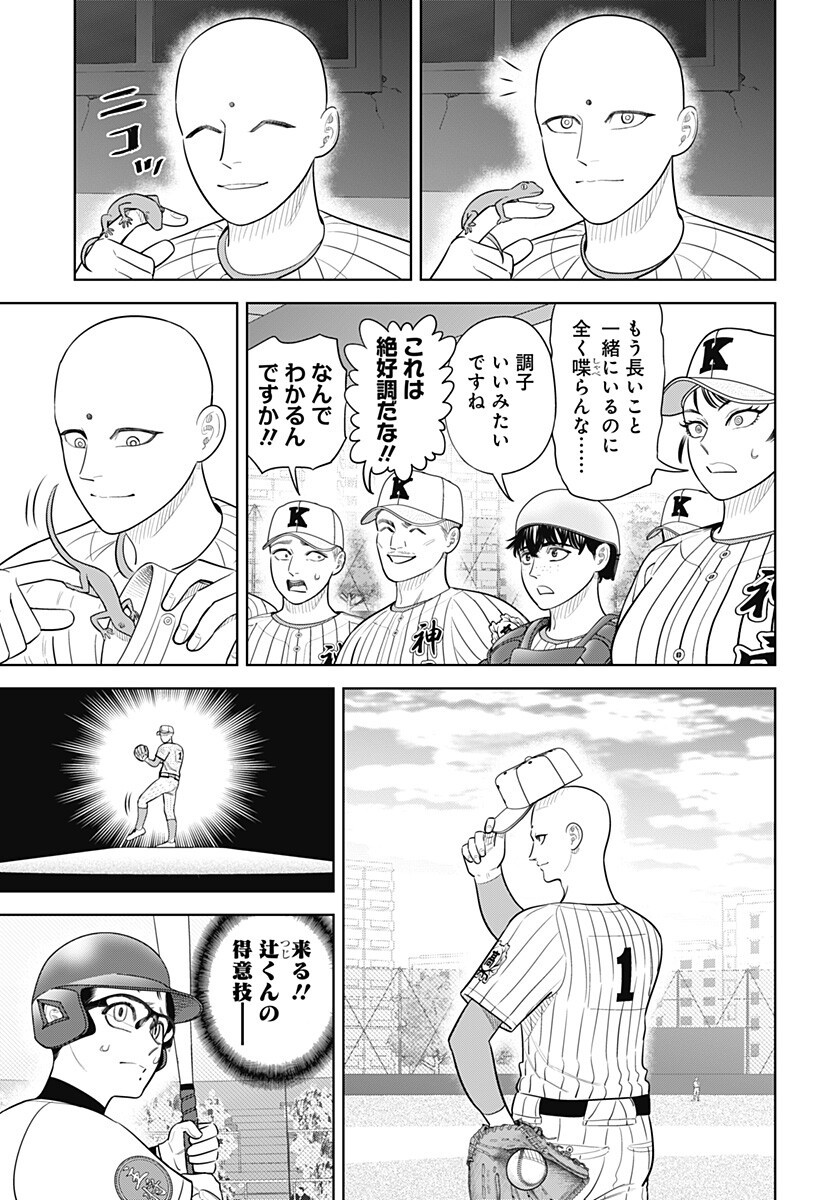 STRIKEOUT PITCH Chap 44 - Pic 3