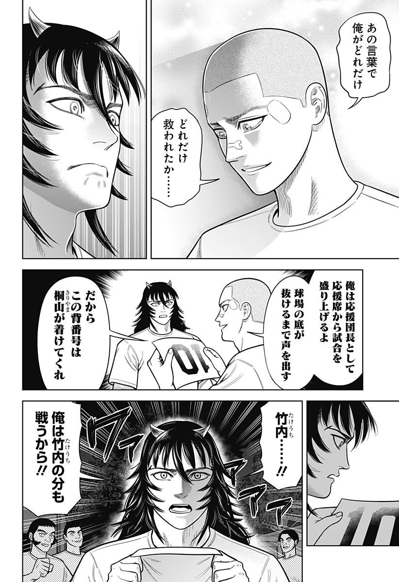 STRIKEOUT PITCH Chapter 21 page 18 - nihonkuni.com