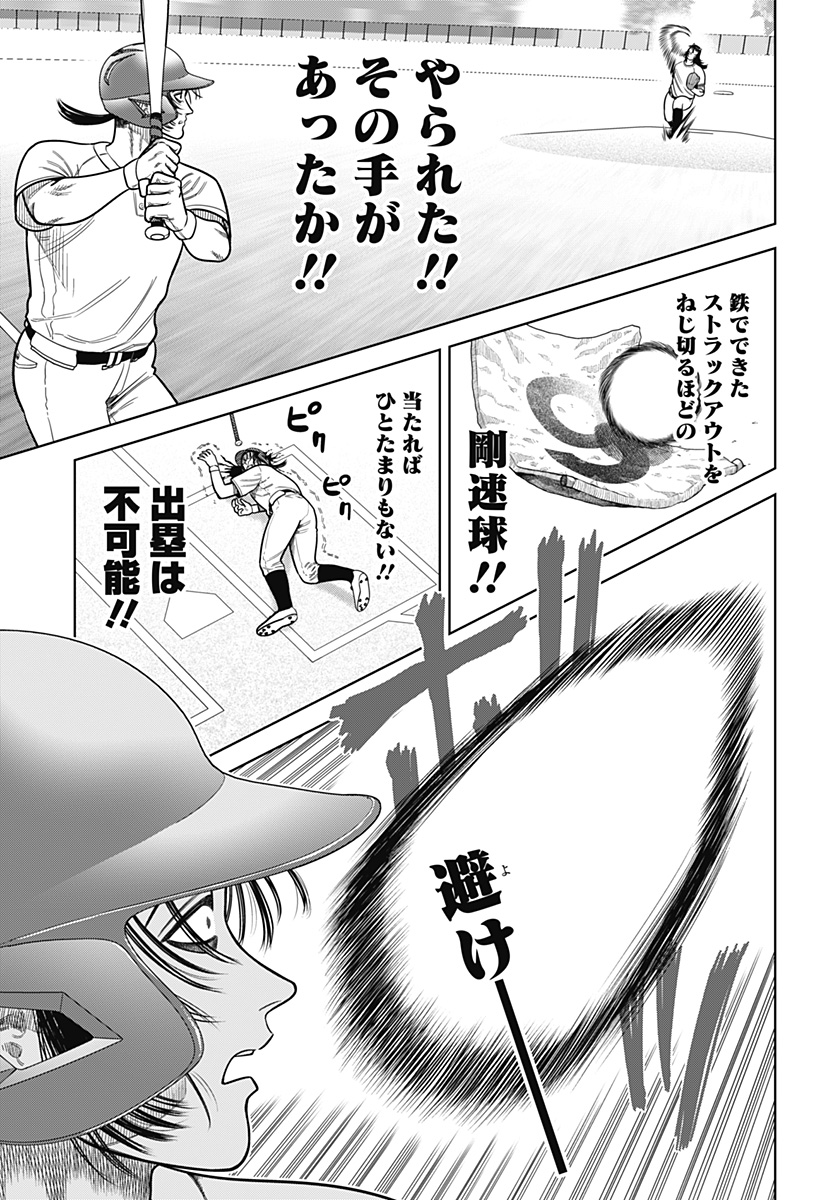 STRIKEOUT PITCH Chap 5 - Pic 11