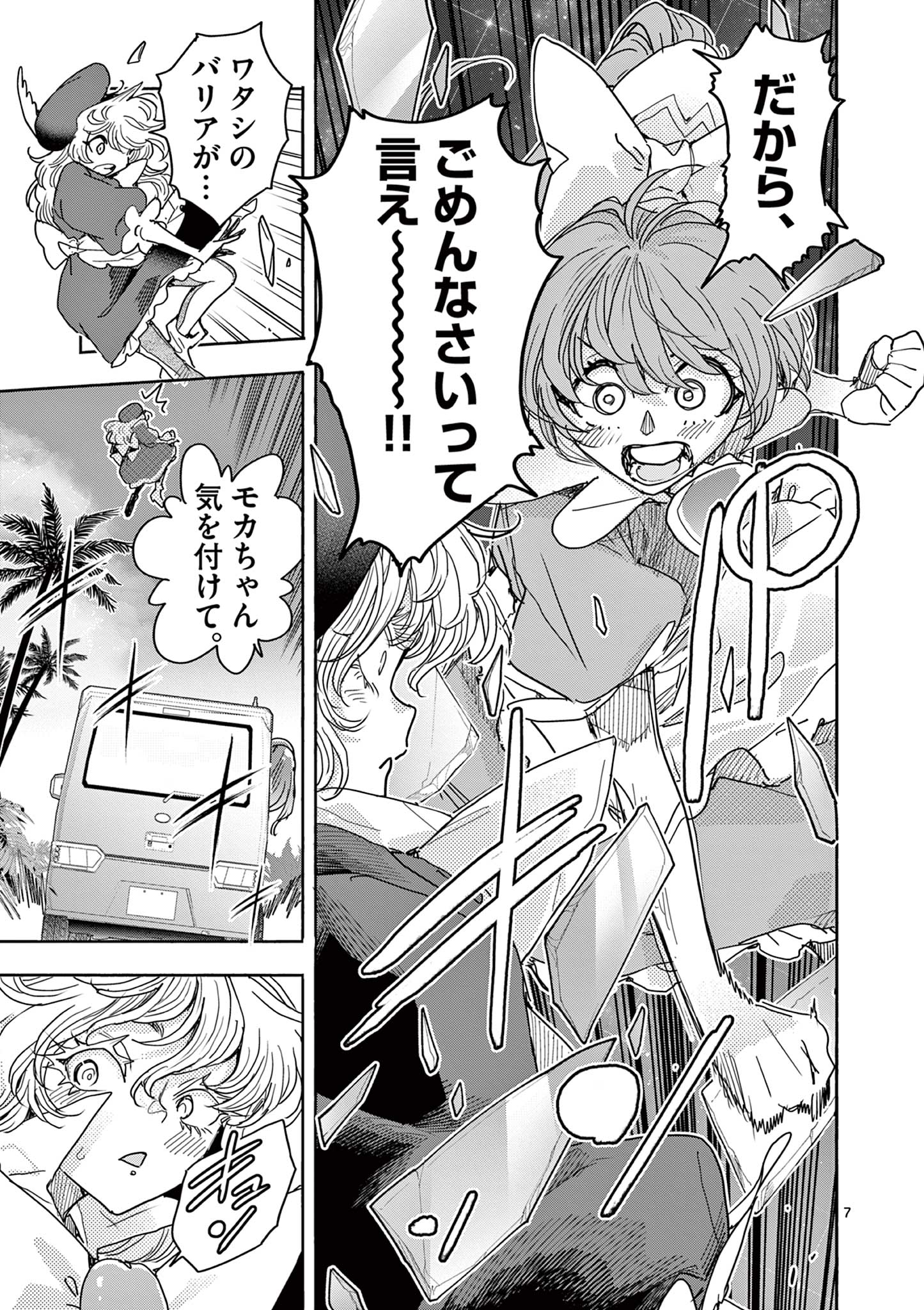 Read MAHOU SHOUJO GURU MEGURI Chapter 18 [High Quality / Full] - Page 7 - nicomanga.net