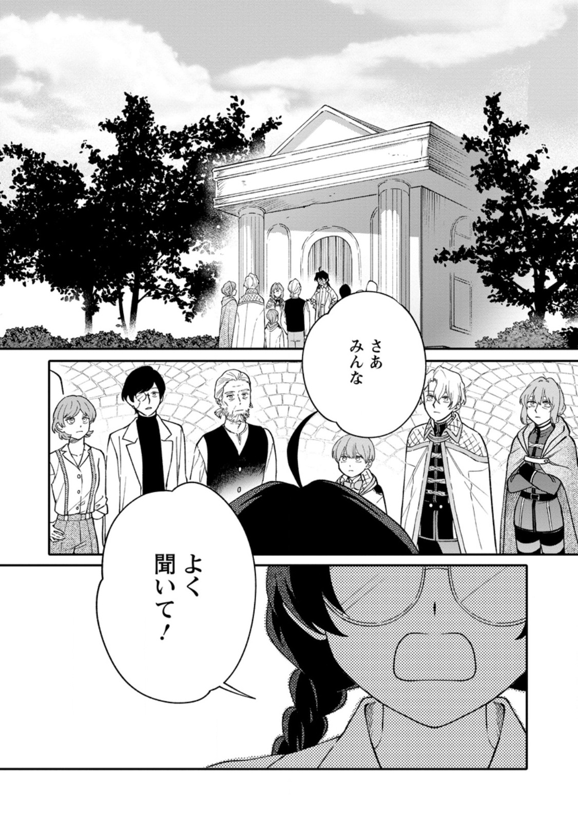 MUJIKAKU NA TENSAI MASHIRUBE GUSHI WA NONBIRI KURASHITAI (MANGA) Chapter 33.1 page 1 - nihonkuni.com