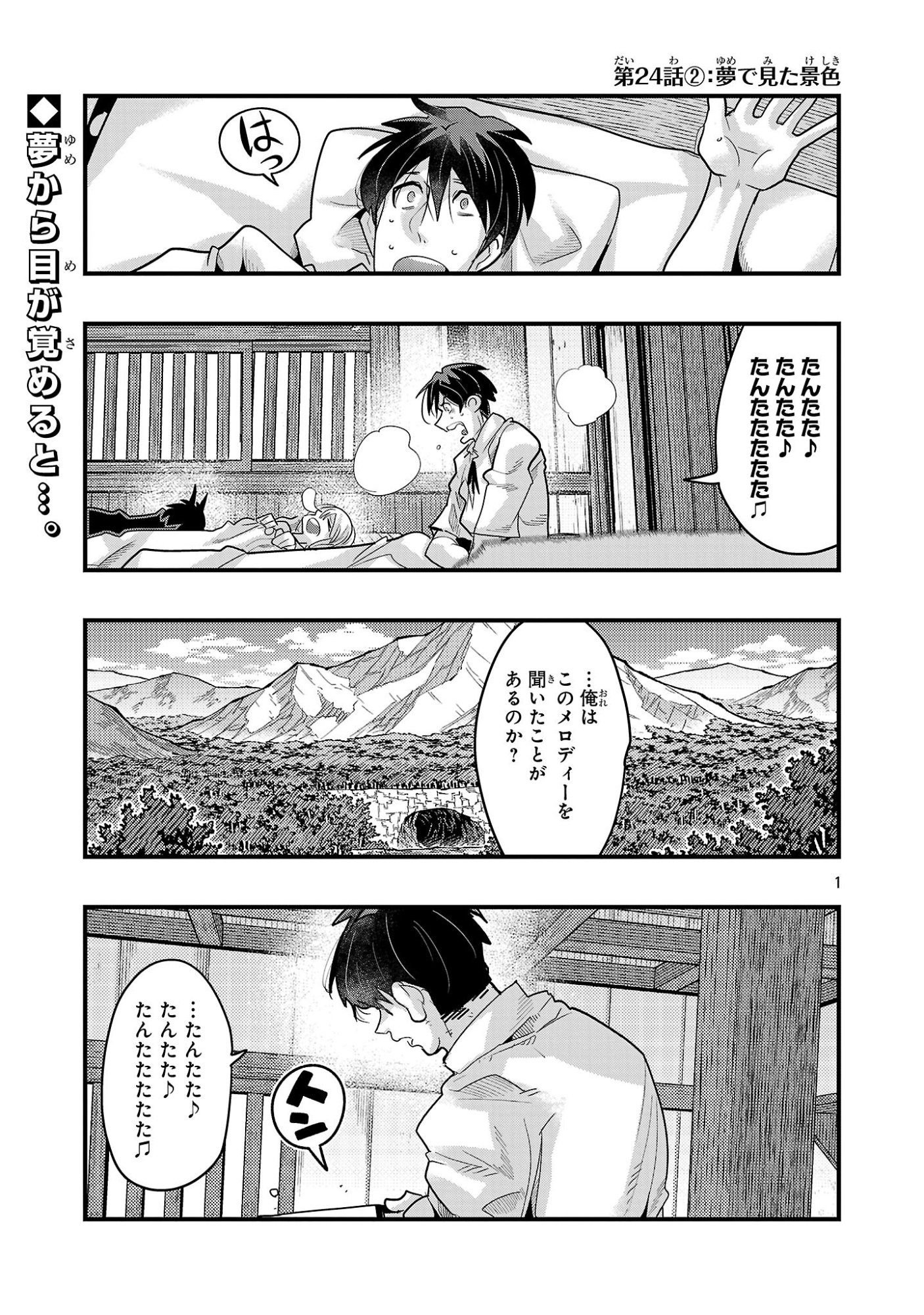 UCHI NO DESHI GA ITSUNOMANIKA JINRUI SAIKYOU NI NATTE ITE, NAN NO SAINOU MO NAI SHISHOU NO ORE GA, SORE O KOERU UCHUU SAIKYOU NI GONINTEI SARETE IRU KEN NI TSUITE Chapter 24.2 page 1 - nihonkuni.com