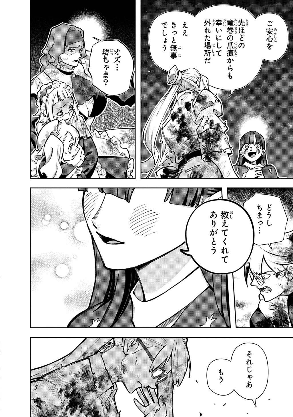 THE KINGDOM OF RUIN Chapter 64.2 page 19 - nihonkuni.com