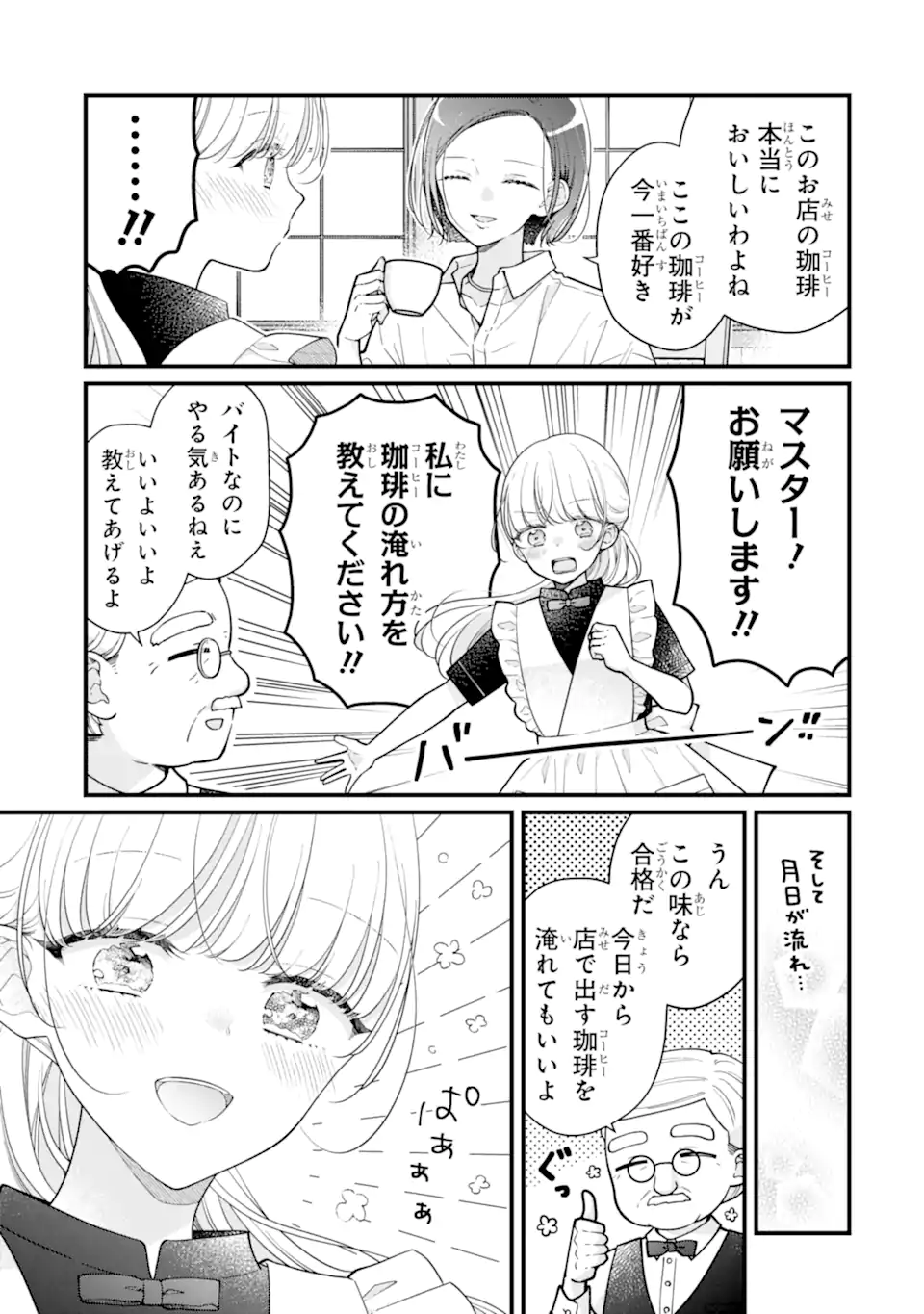 Read GENKAI SHAKAIJIN-SAN WO SUKUERU NO WA KUSO DEKA KANJOU STALKER-CHAN DAKEDESHITA Chapter 8.5 [High Quality / Full] - Page 7 - nicomanga.net