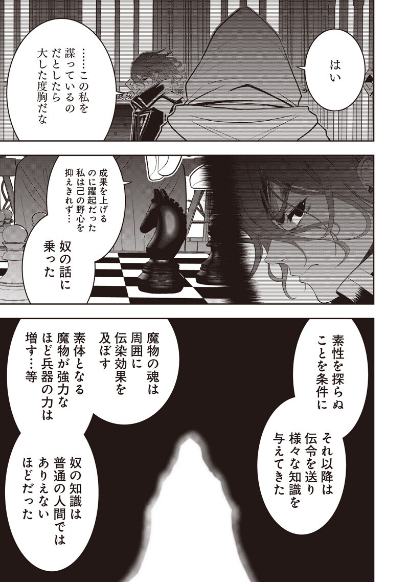 Read "SEKAI SAIKYOU NO SHITSUJI" BLACK SHOKUBA WO TSUIHOUSARETA ORE, KOORI NO REIJOU NI HIROWARERU Chapter 54 [High Quality / Full] - Page 5 - nicomanga.net