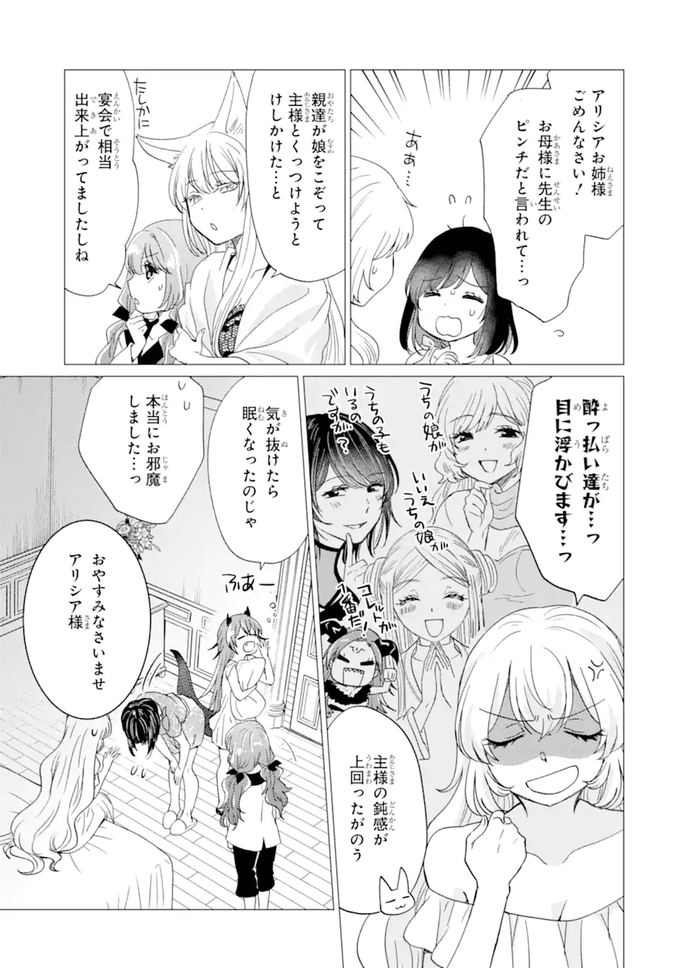 Read YUUSHA PARTY O TSUIHOU SARETA ORE DA GA, ORE KARA SUDATTE KURETA YOU DE URESHII....... NA NO DE DAI SEIJO, OMAE NI OTTE KITARARETE WA KOMARU NO DA GA? Chapter 57 [High Quality / Full] - Page 5 - nicomanga.net