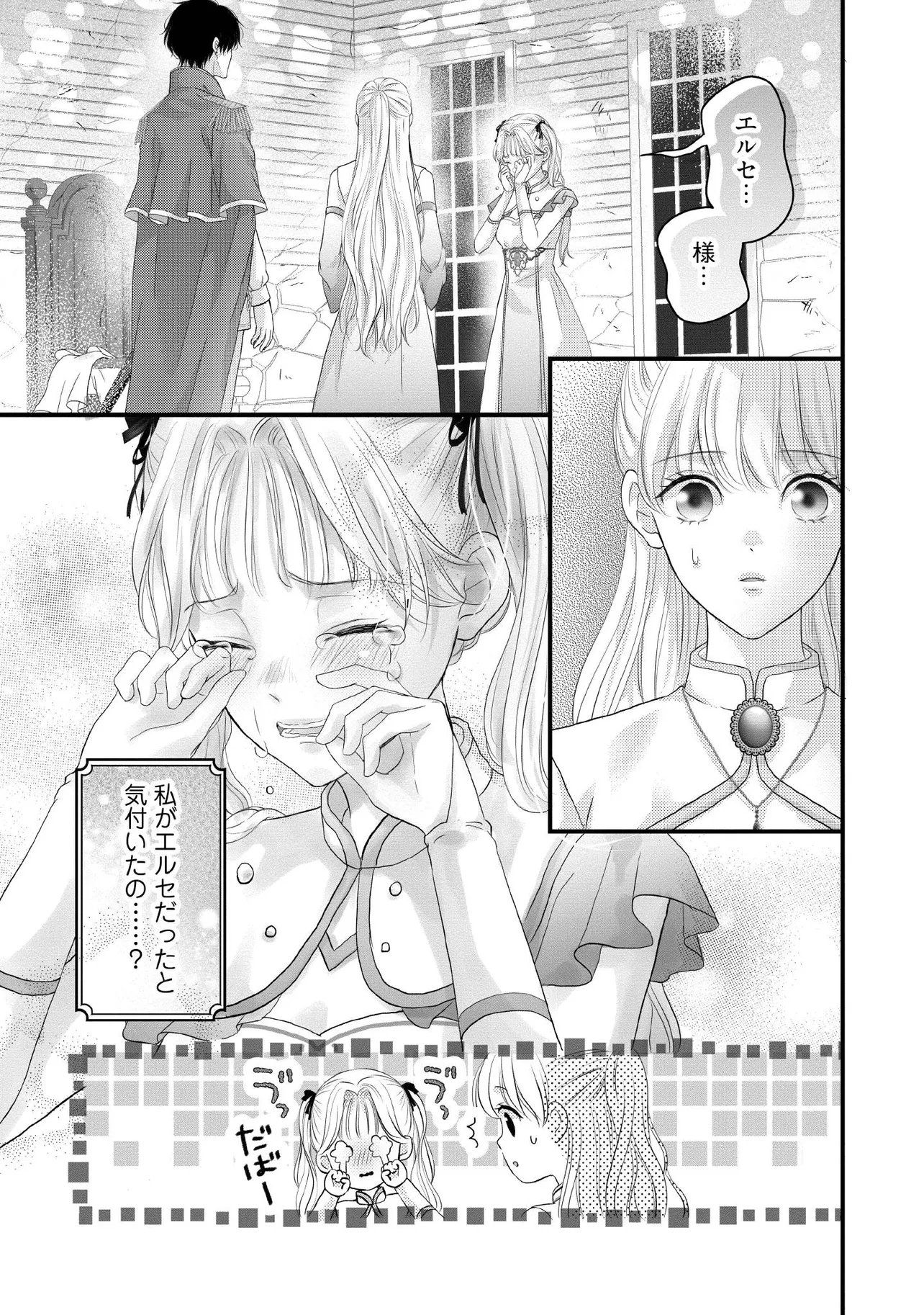 KARAPPO SEIJO TO SHITE SUTERARETA HAZU GA, TOTSUGI-SAKI NO KOUTEI HEIKA NI DEKIAISARETEIMASU Chapter 25.1 page 5 - nihonkuni.com
