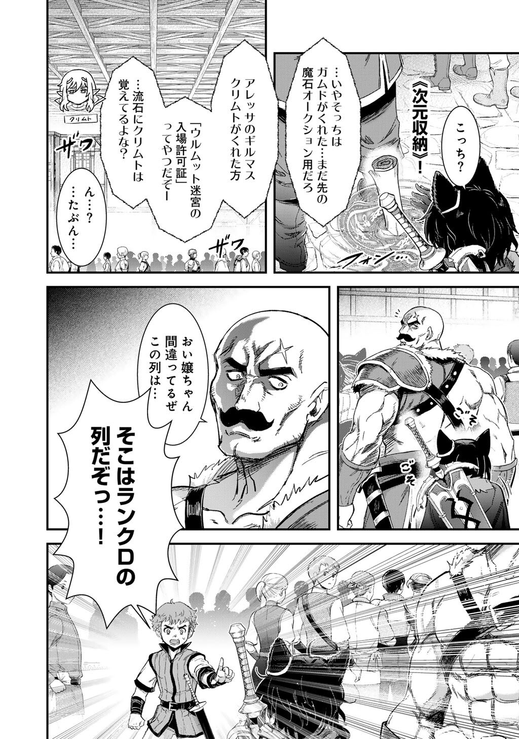 Reincarnated as a Sword (Manga) Chapter 96 page 26 - nihonkuni.com