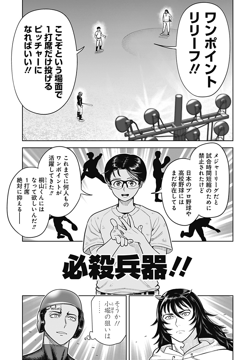STRIKEOUT PITCH Chapter 1 page 45 - nihonkuni.com