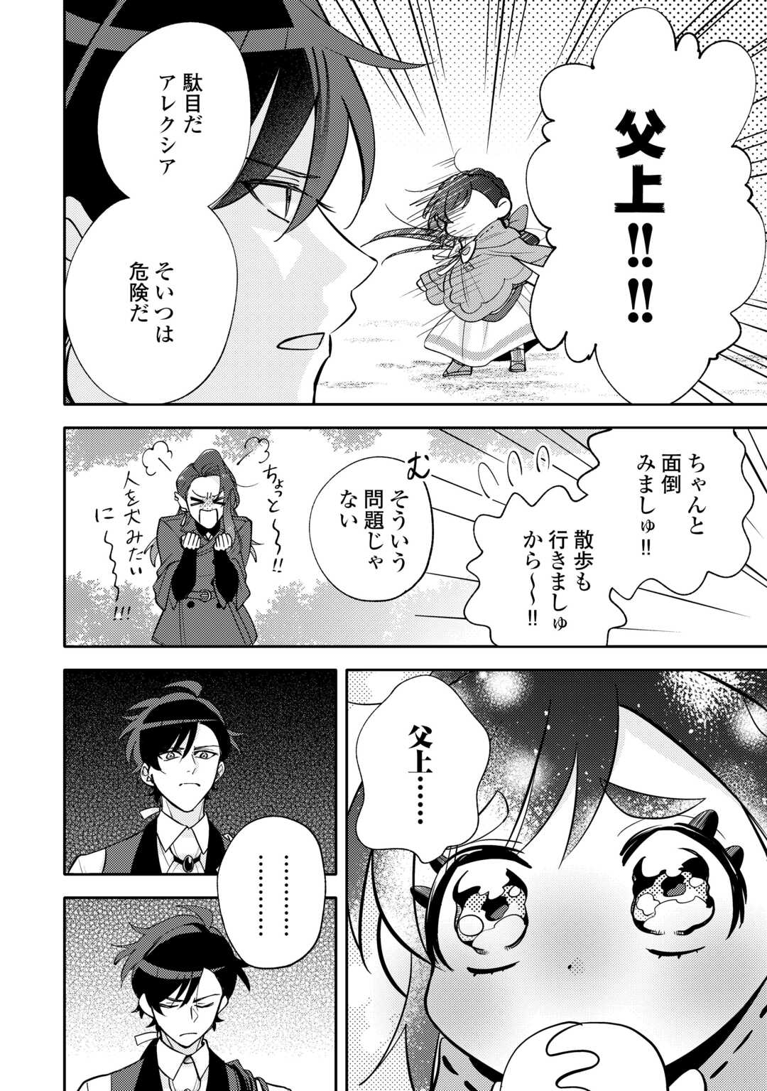 Read TENSEI KOUJO WA REIKOKU KOUTEI HEIKA NI DEKIAI SARERU GA YUME WA BOUKENSHA DESU! Chapter 15 [High Quality / Full] - Page 14 - nicomanga.net